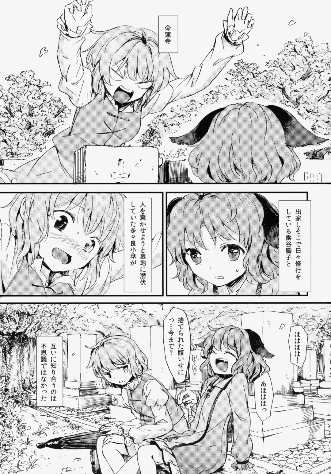 [S73d] Kasa No Miren Fhentai - Page 2