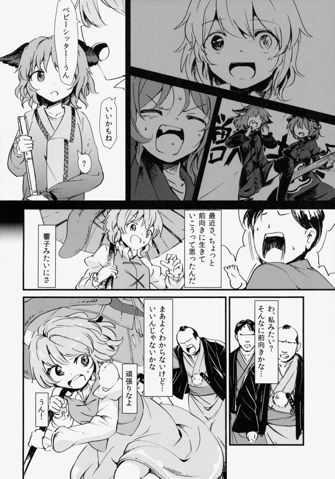 [S73d] Kasa No Miren Fhentai - Page 7