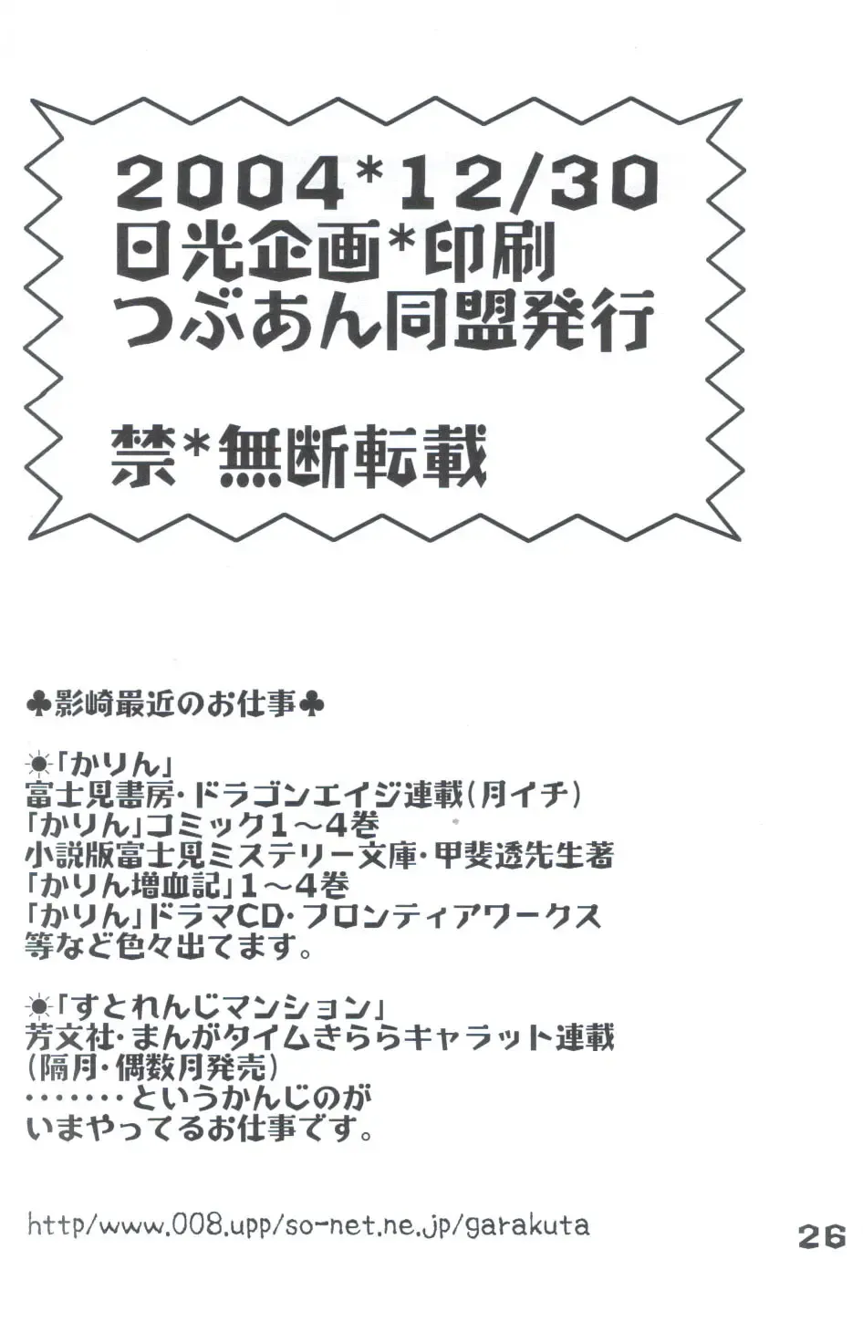 [Kagesaki Yuna] Yoroyoro 1 Fhentai - Page 26