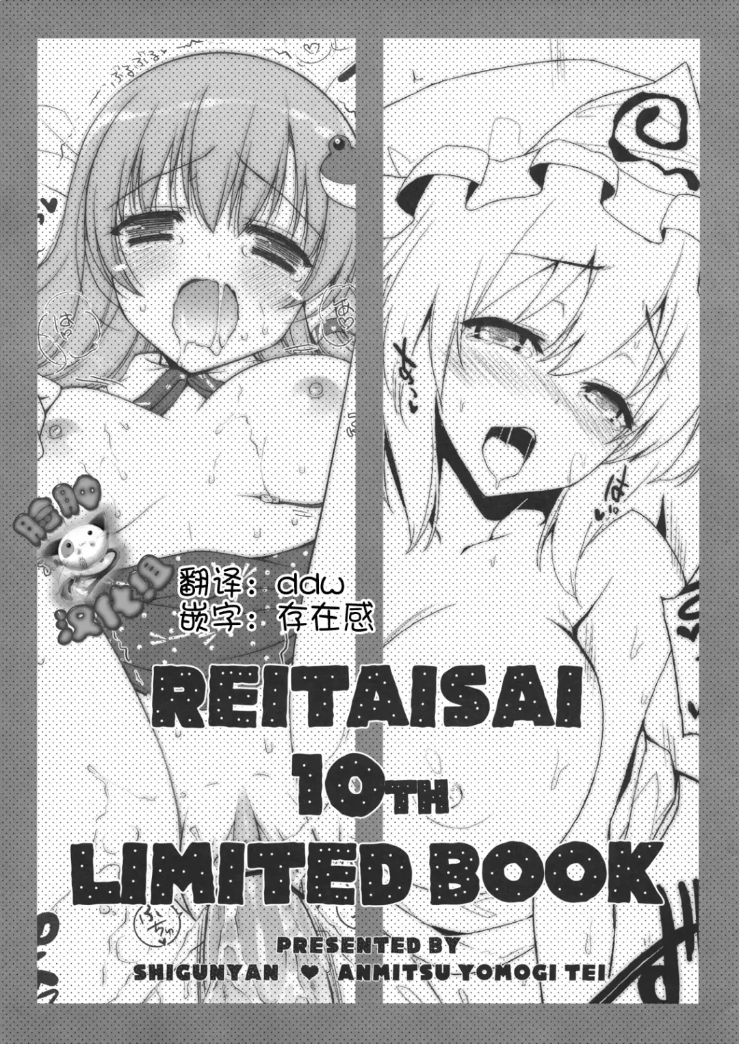 [Michiking - Shigunyan] REITAISAI 10th LIMITED BOOK Fhentai - Page 1