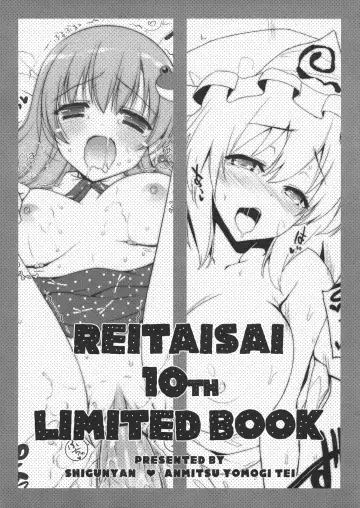 [Michiking - Shigunyan] REITAISAI 10th LIMITED BOOK Fhentai - Page 2
