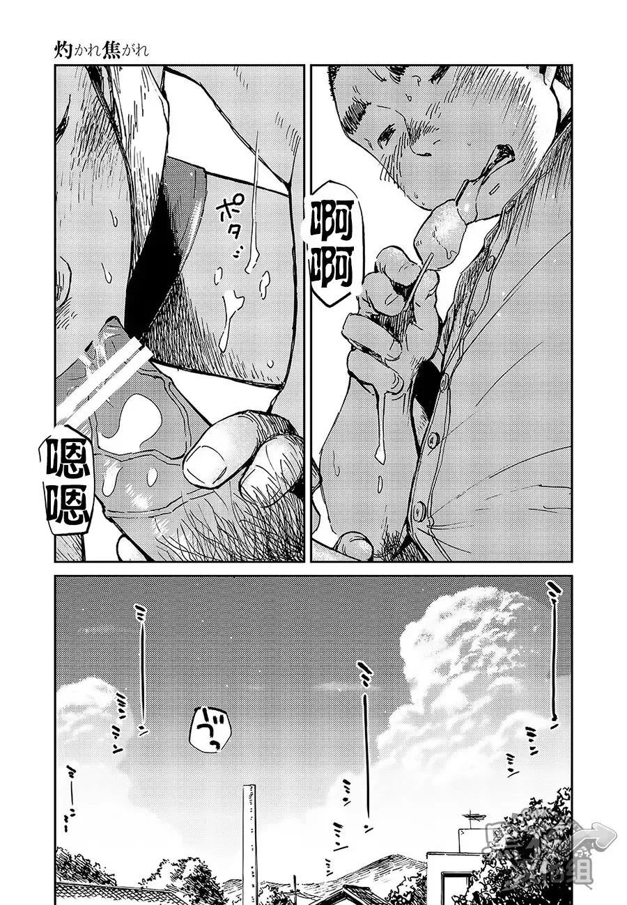 [Shigemaru Shigeru] 焦躁 Fhentai - Page 14