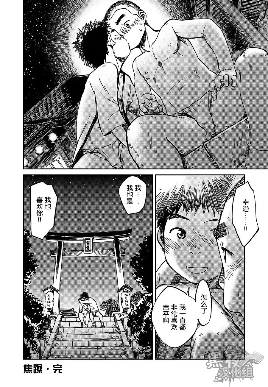 [Shigemaru Shigeru] 焦躁 Fhentai - Page 29