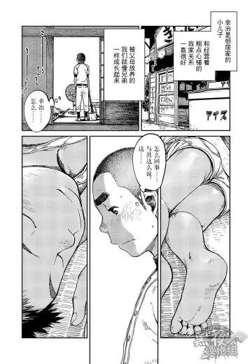 [Shigemaru Shigeru] 焦躁 Fhentai - Page 3