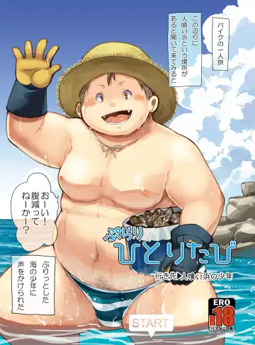 Read [Daichi Kouta] Purari Hitoritabi - Ikisaki → Hitokui Hama no Shounen - Fhentai