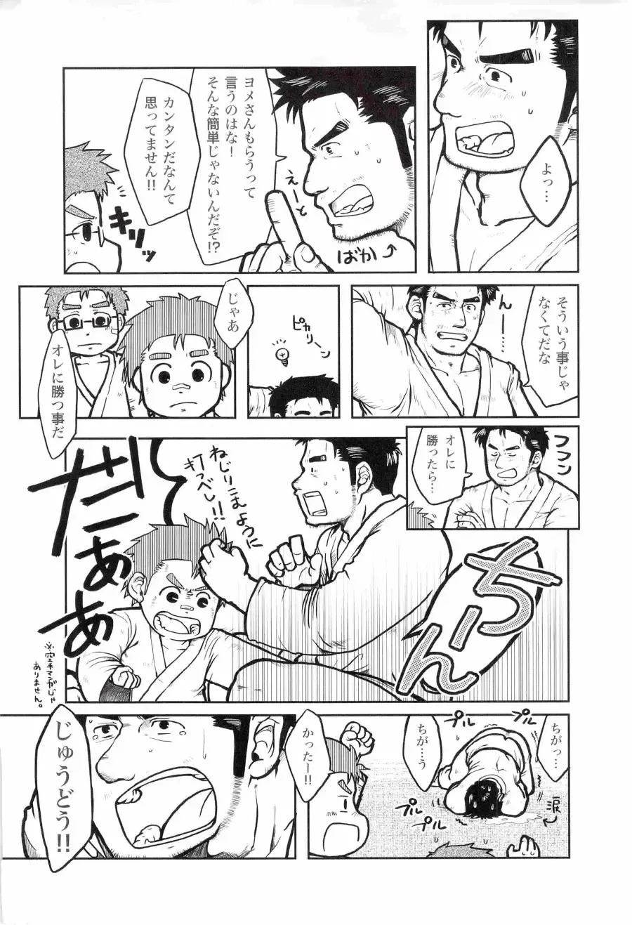 [Inuo] fighter Fhentai - Page 12