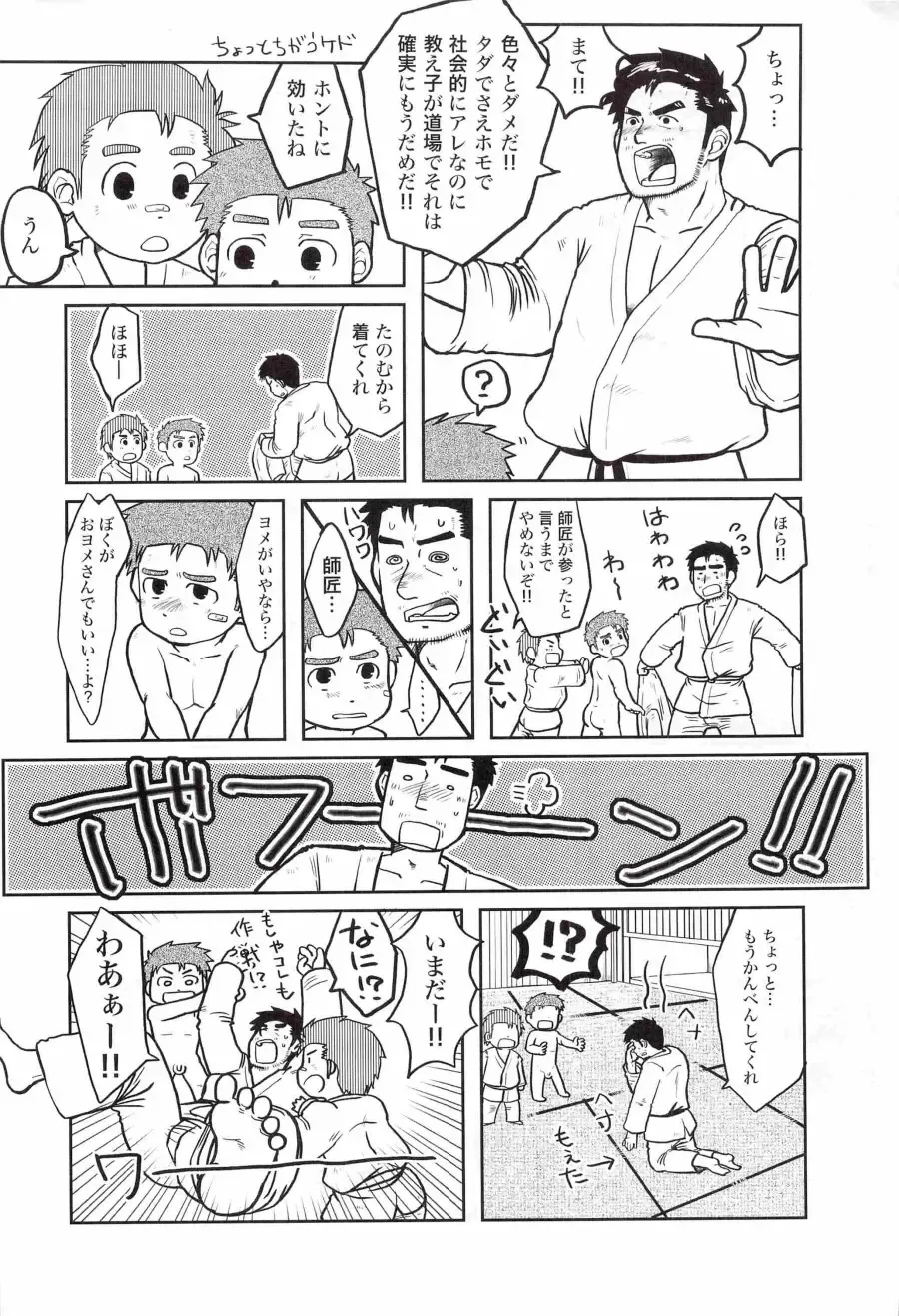 [Inuo] fighter Fhentai - Page 19