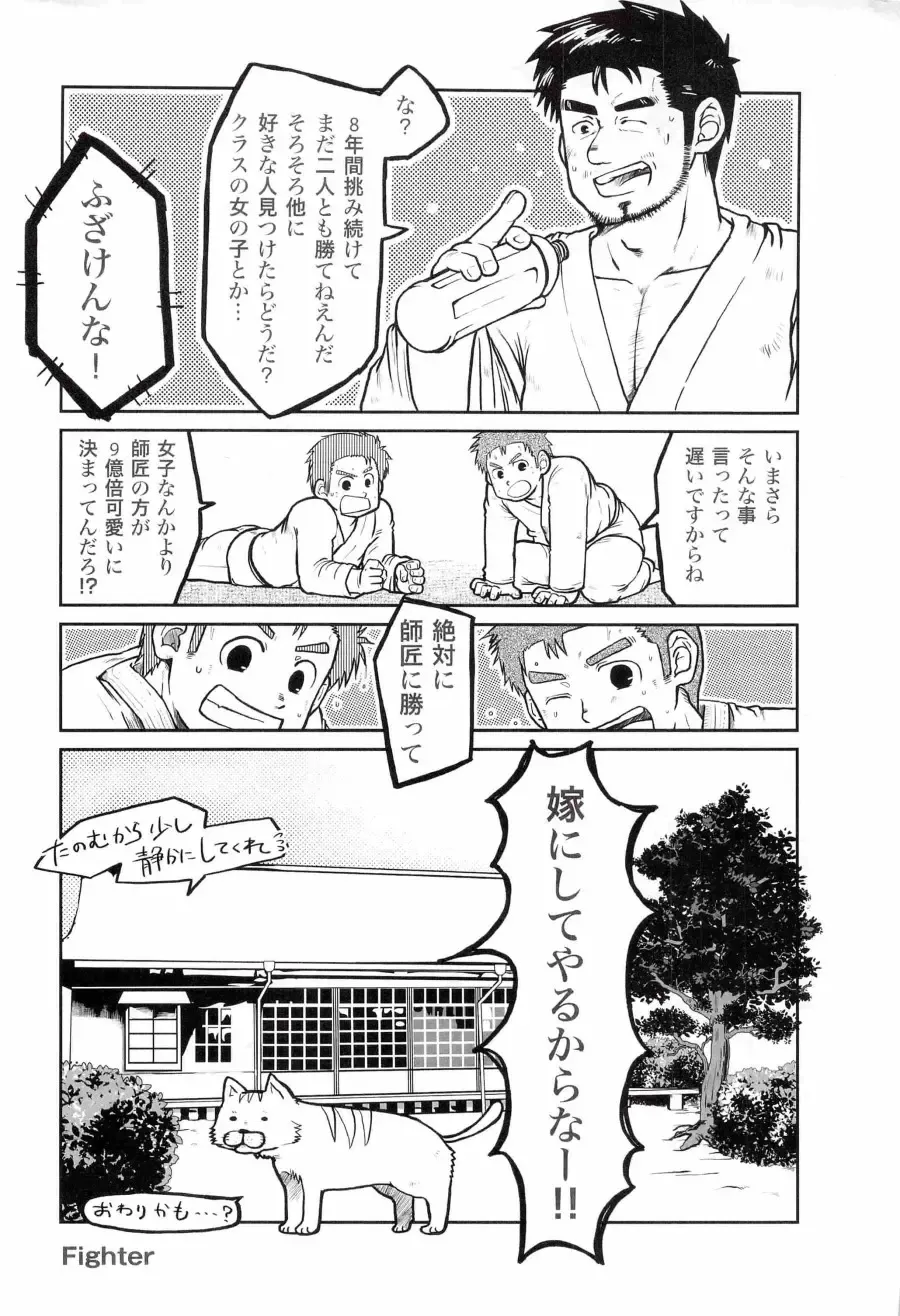 [Inuo] fighter Fhentai - Page 29