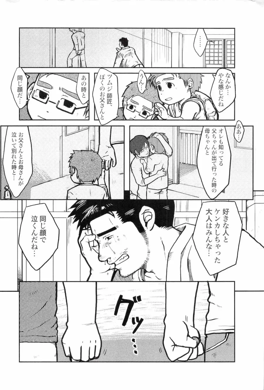 [Inuo] fighter Fhentai - Page 9