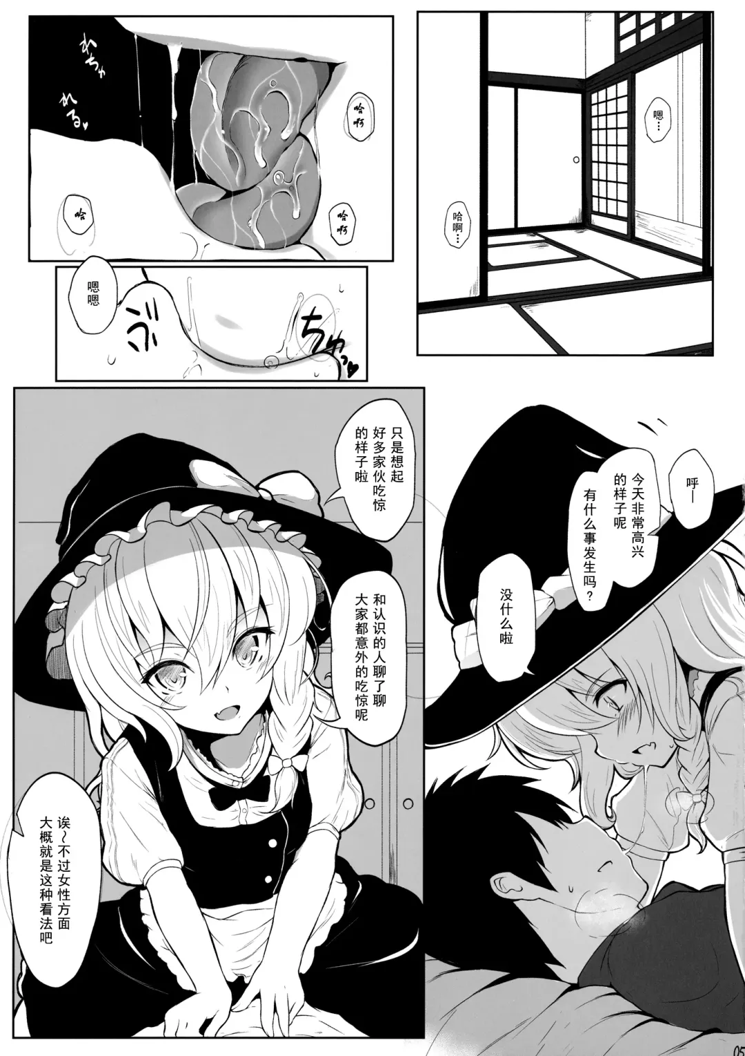 [Makabe Gorou] Marisa to Icha Love☆ Fhentai - Page 5