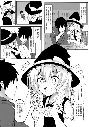 [Makabe Gorou] Marisa to Icha Love☆ Fhentai - Page 6