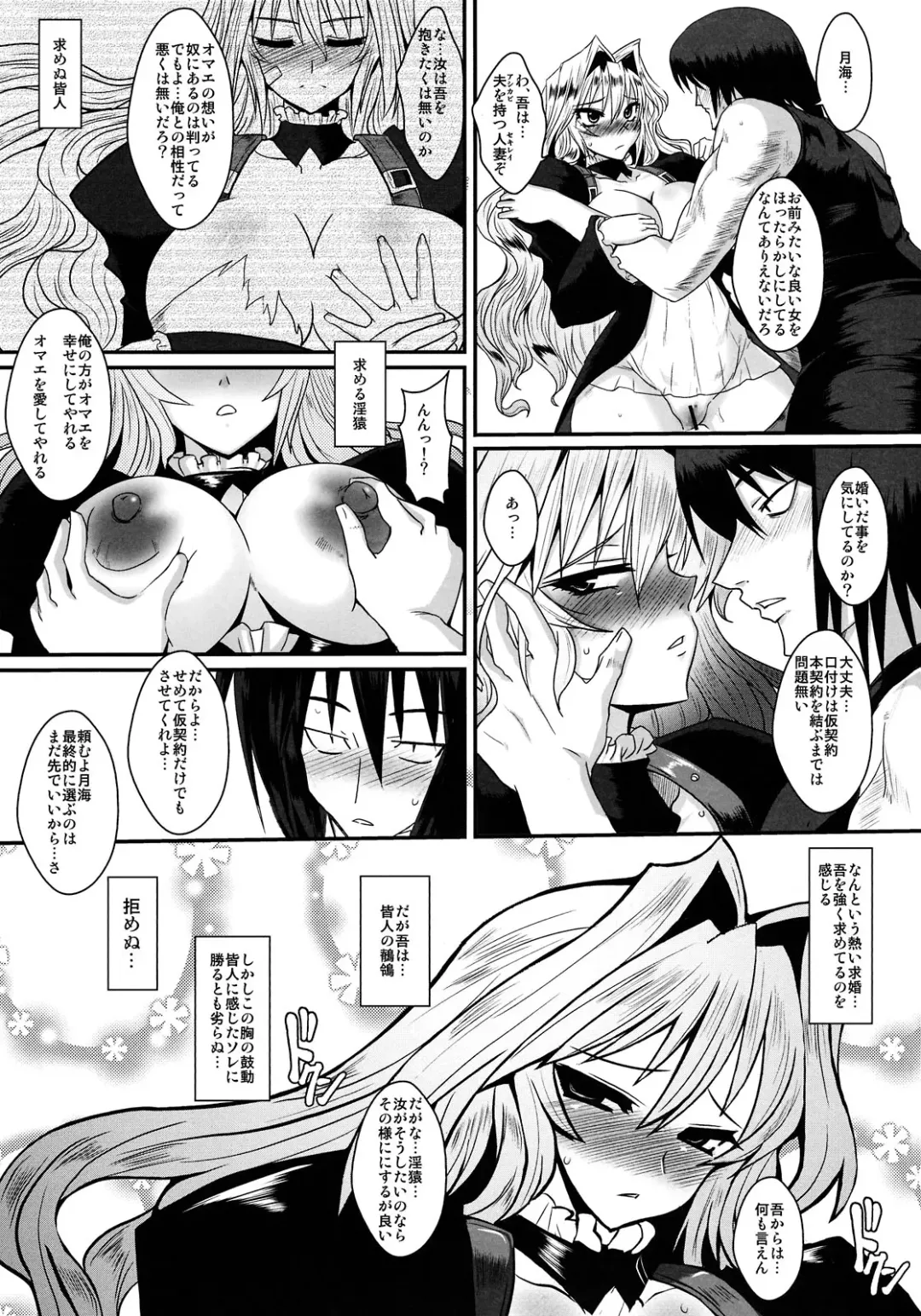 [Bbsacon] Dagatsu Inumi Fhentai - Page 32