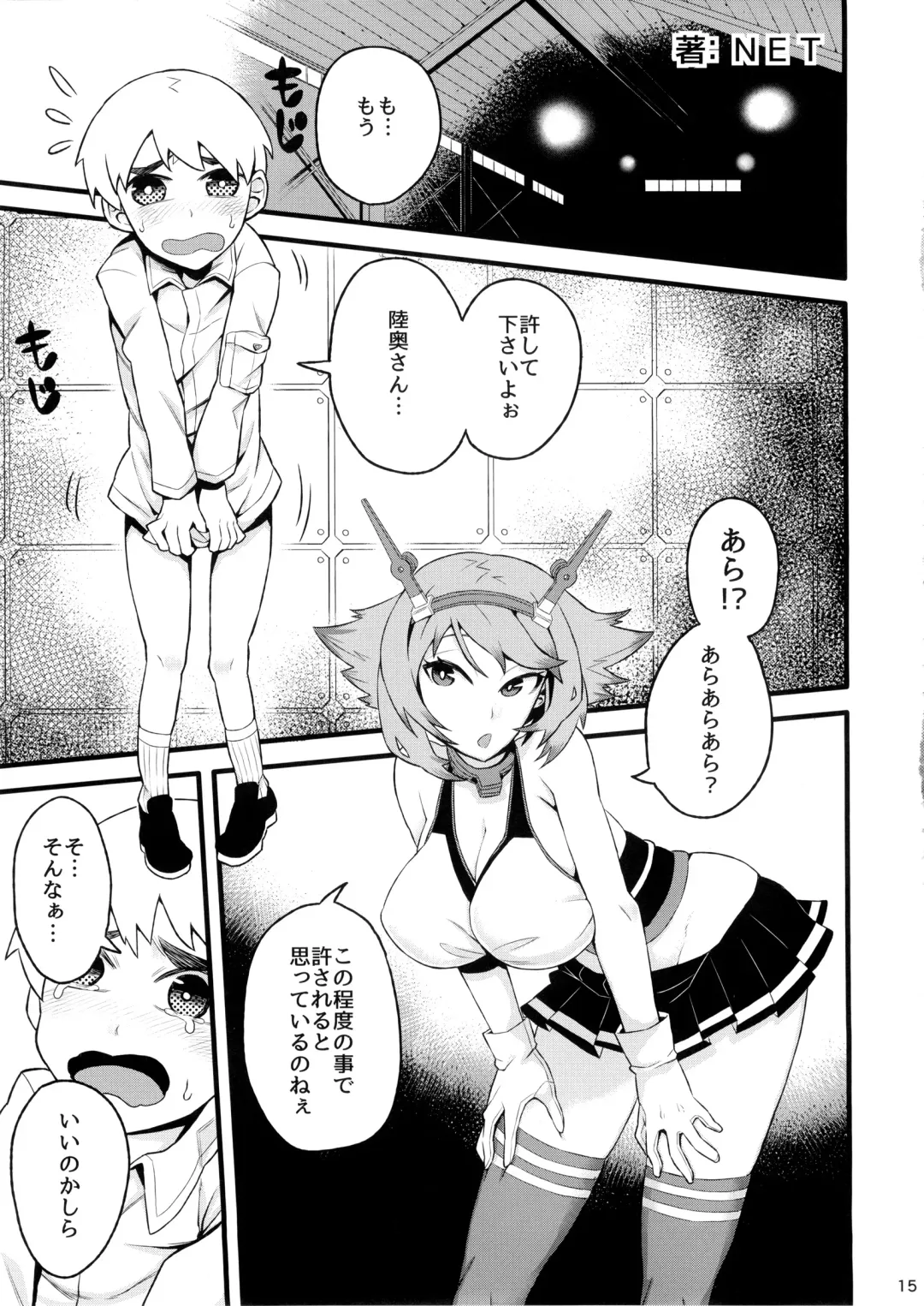 [Koayako - Net] Mutsu Zukushi Fhentai - Page 14