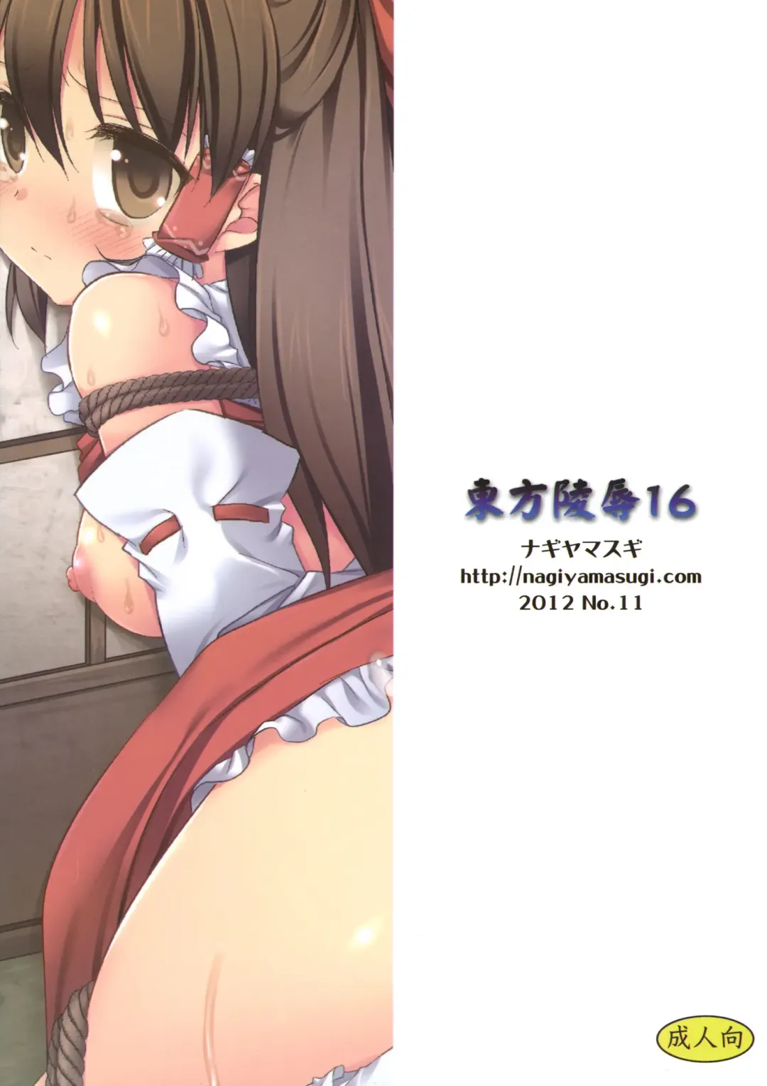 [Nagiyama] Touhou ryoujoku 16 Fhentai - Page 22