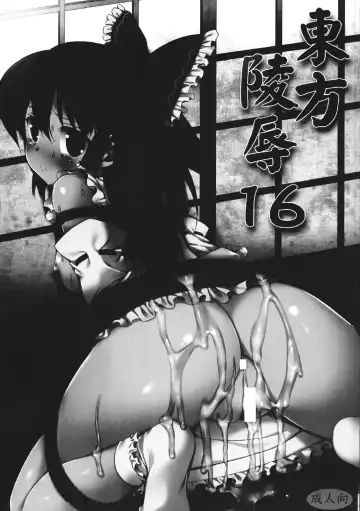 [Nagiyama] Touhou ryoujoku 16 Fhentai - Page 2