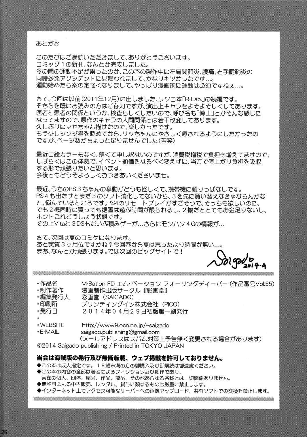 [Saigado] R-LAB.CS Fhentai - Page 26