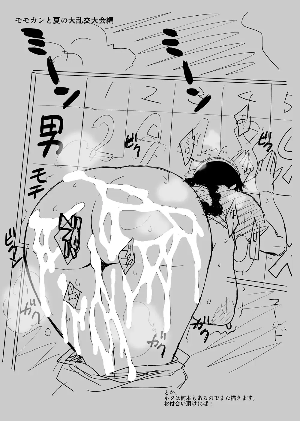 [Nise Kurosaki] Momokan to Nama Akushu-kai Dekiru Yakyuubushitsu Fhentai - Page 26