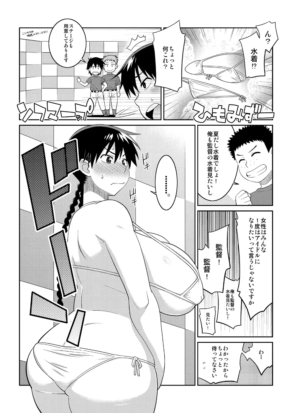 [Nise Kurosaki] Momokan to Nama Akushu-kai Dekiru Yakyuubushitsu Fhentai - Page 7