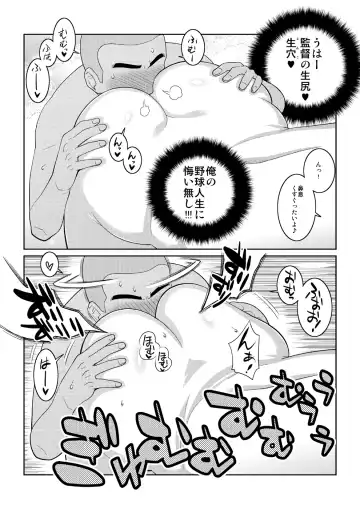 [Nise Kurosaki] Momokan to Nama Akushu-kai Dekiru Yakyuubushitsu Fhentai - Page 12