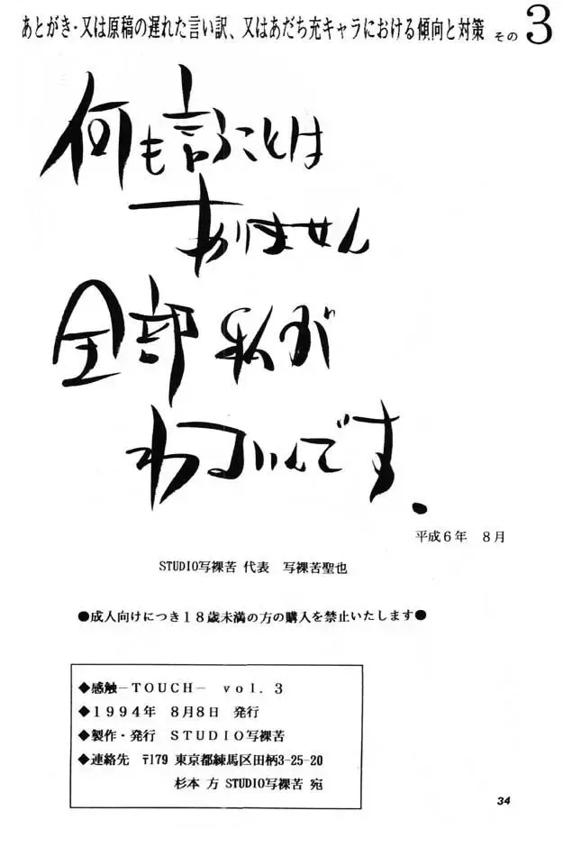 [Sharaku Seiya] Kanshoku Touch vol. 3 Fhentai - Page 33