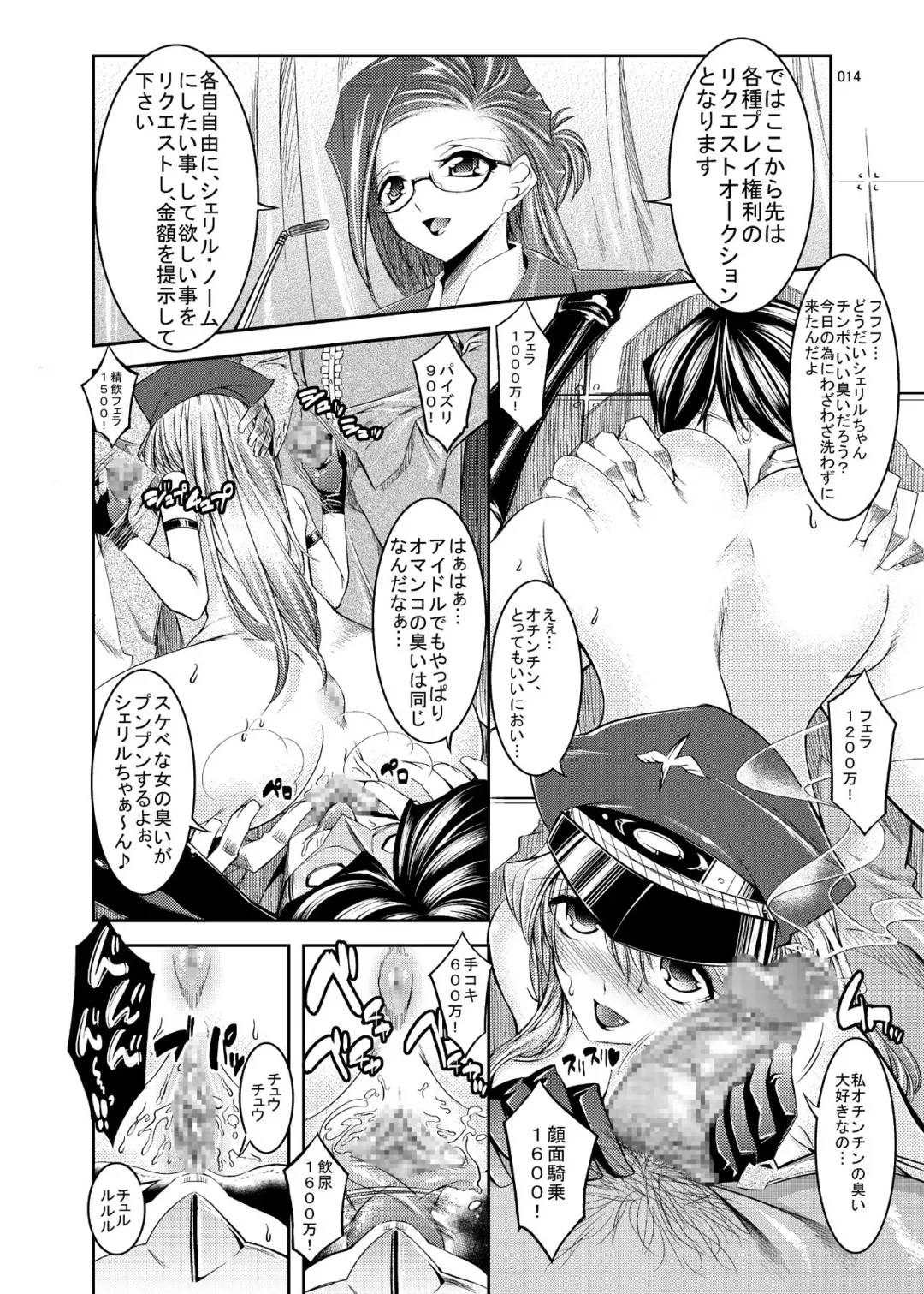 [Shuten Douji] Sheryl Auction Fhentai - Page 13