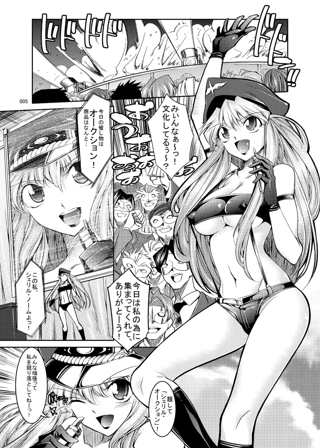 [Shuten Douji] Sheryl Auction Fhentai - Page 4