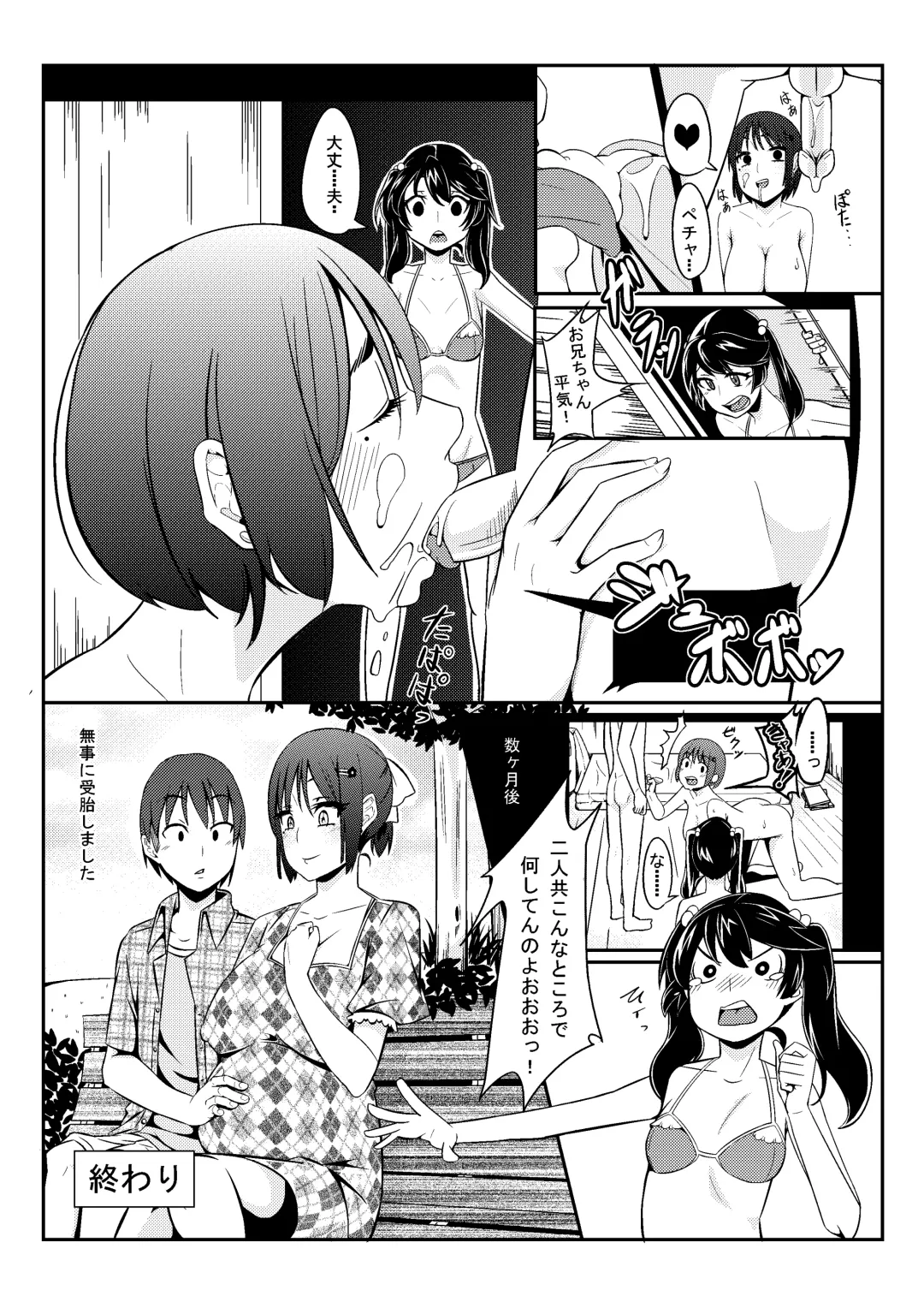 Umi no Ie no Sanae-san Fhentai - Page 18