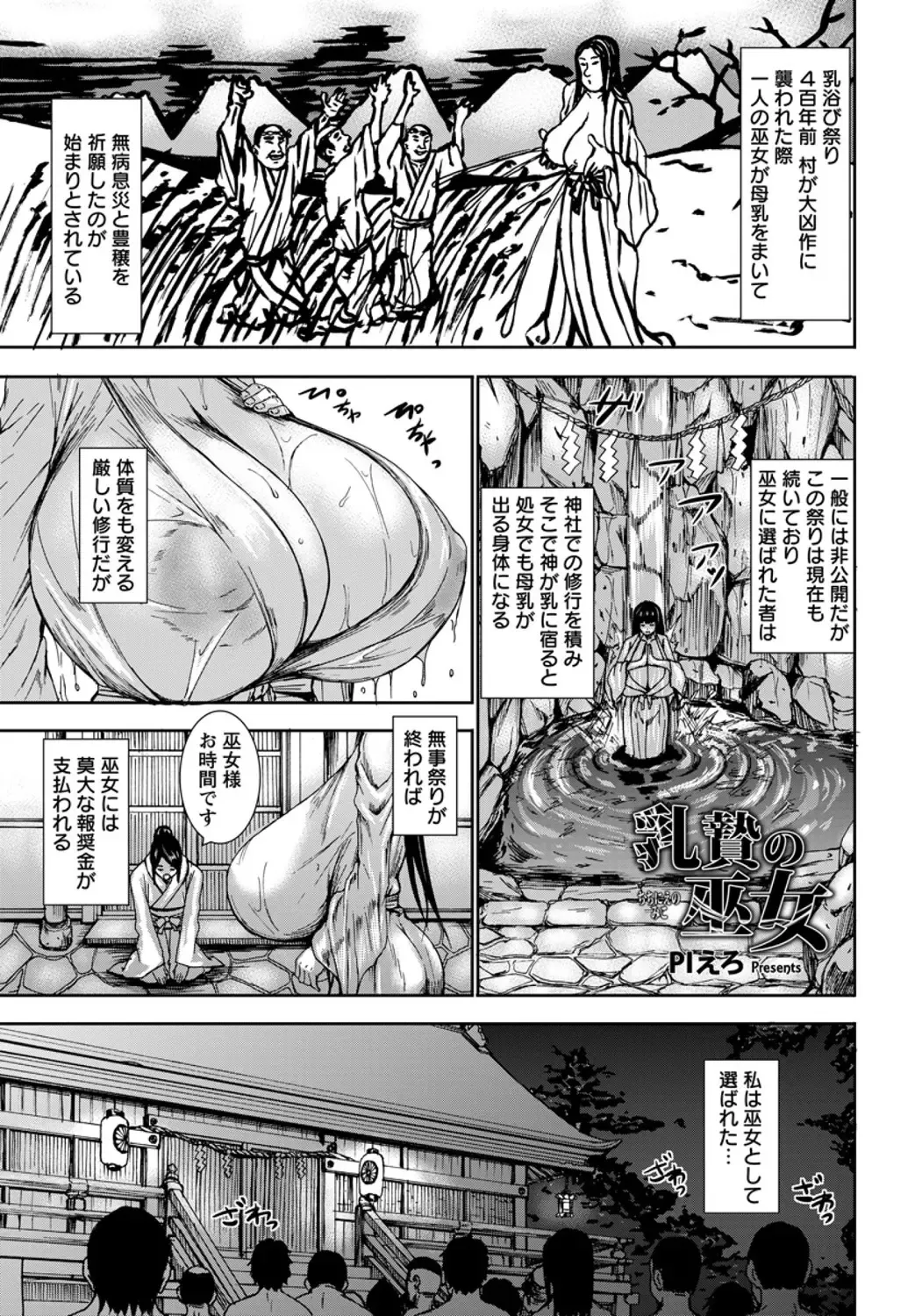[Piero] Chichinie no Miko Fhentai - Page 1