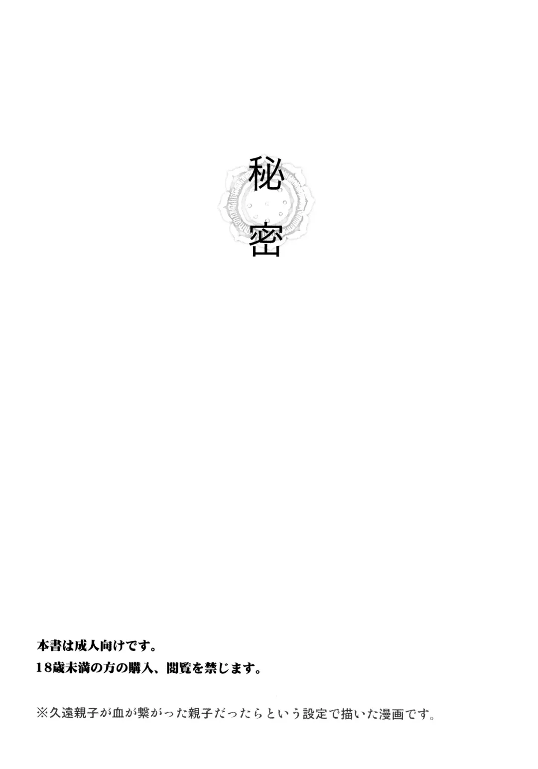 [Sekiya Asami] Himitsu Fhentai - Page 3