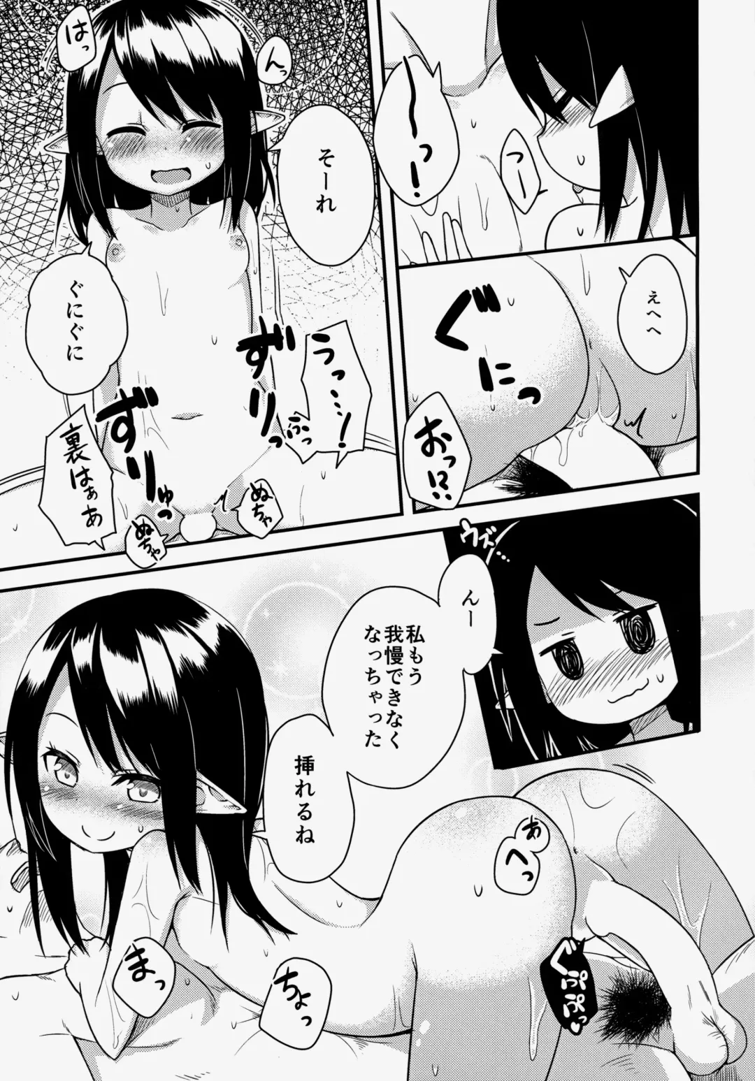 [Binsen] Elf Shimai no Chousen Fhentai - Page 14