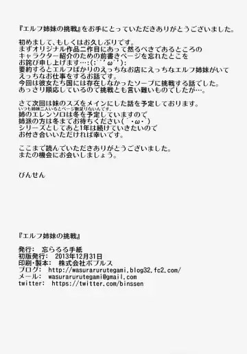 [Binsen] Elf Shimai no Chousen Fhentai - Page 25