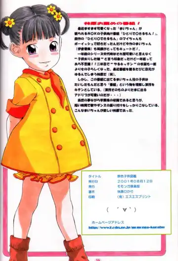 [Hayashibara Hikari] Genshoku Kodomo Zukan Fhentai - Page 17