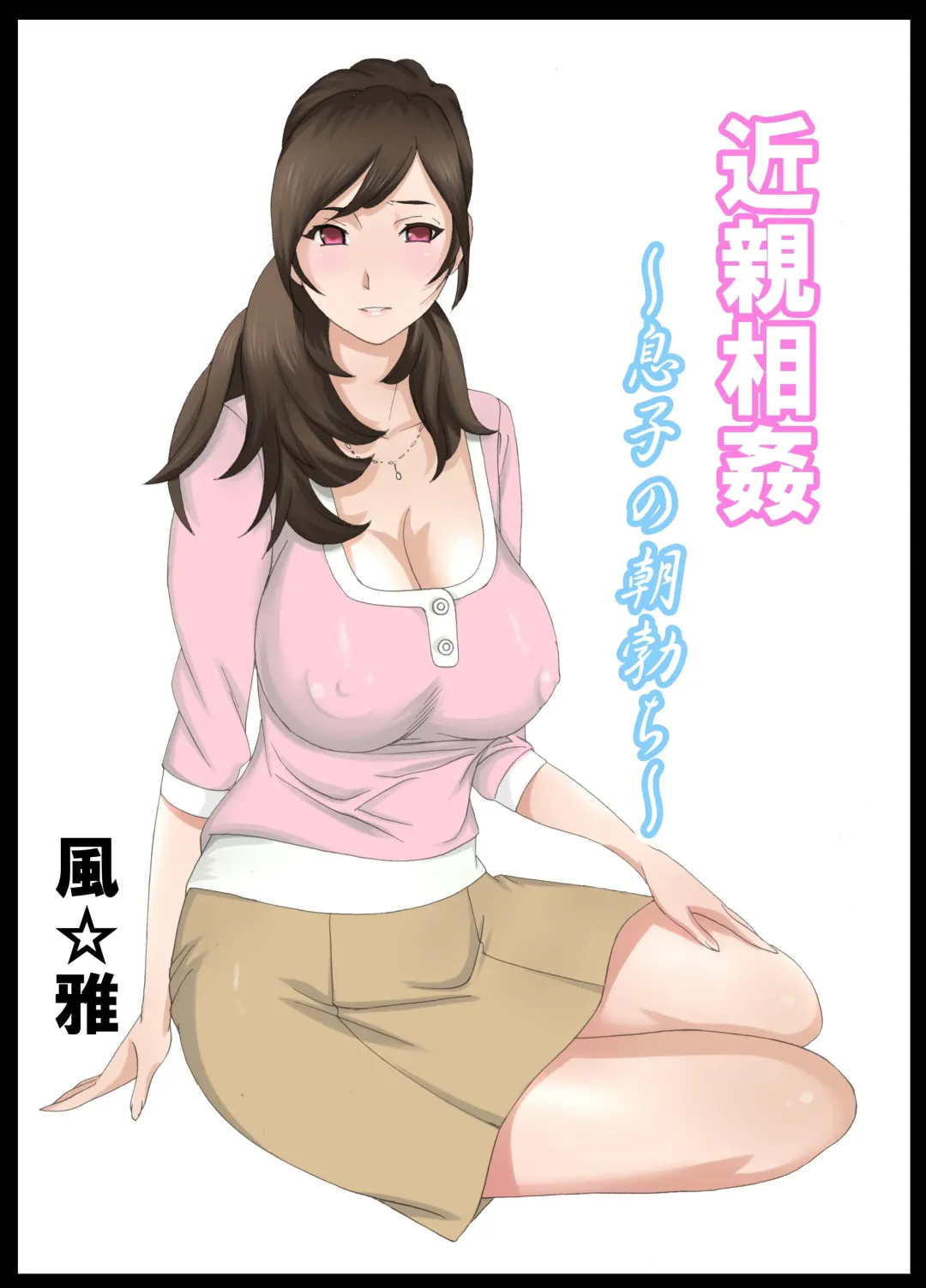 Kinshin Soukan ~Musuko no Asadachi~ Fhentai - Page 21