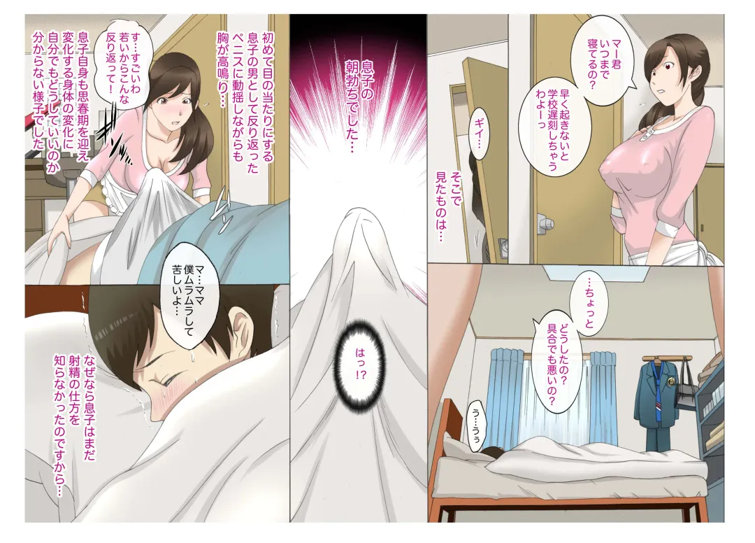 Kinshin Soukan ~Musuko no Asadachi~ Fhentai - Page 8