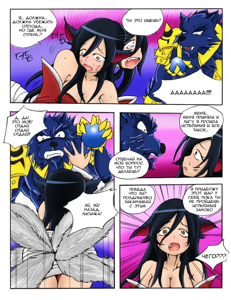 The Wolf and the Fox Fhentai - Page 5
