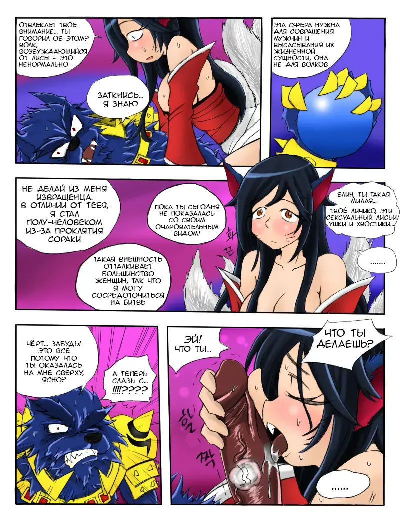 The Wolf and the Fox Fhentai - Page 9