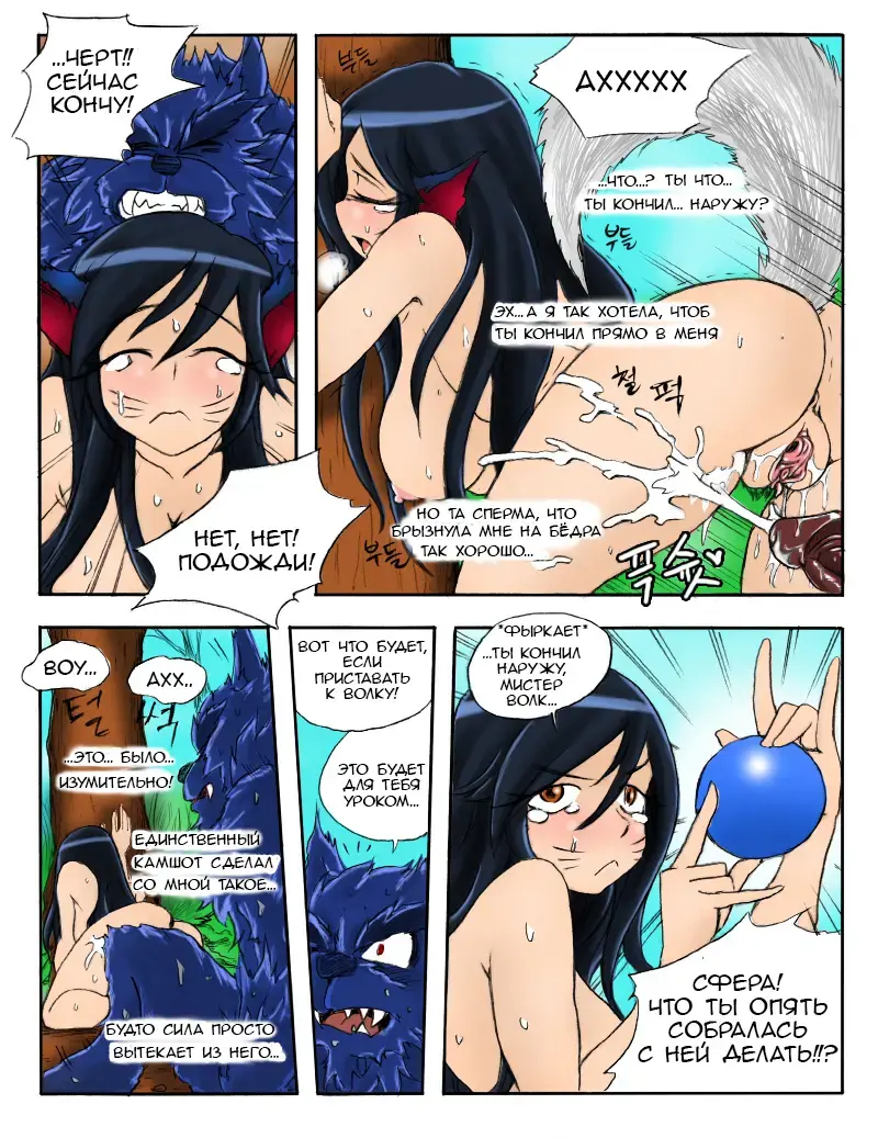 The Wolf and the Fox Fhentai - Page 17