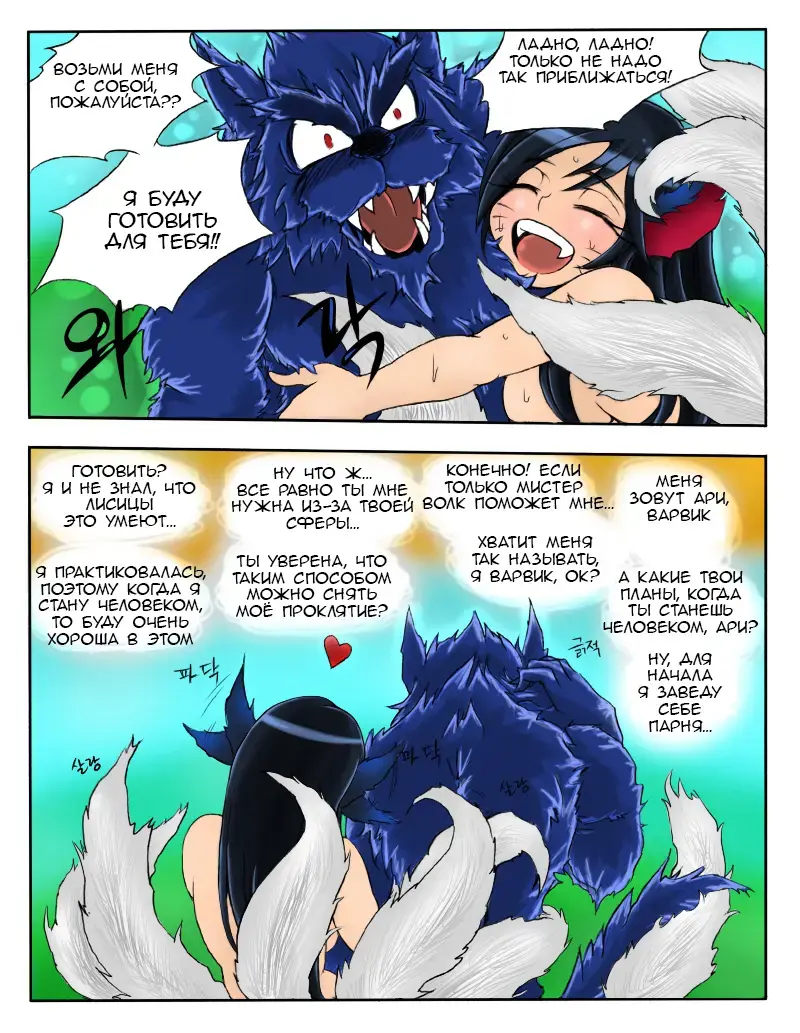 The Wolf and the Fox Fhentai - Page 40