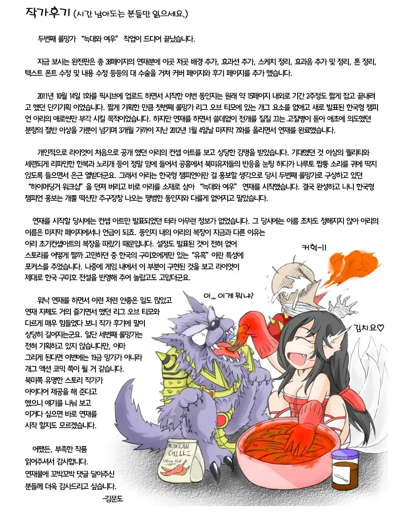 The Wolf and the Fox Fhentai - Page 41