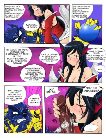 The Wolf and the Fox Fhentai - Page 9