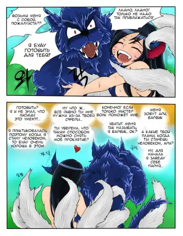 The Wolf and the Fox Fhentai - Page 40