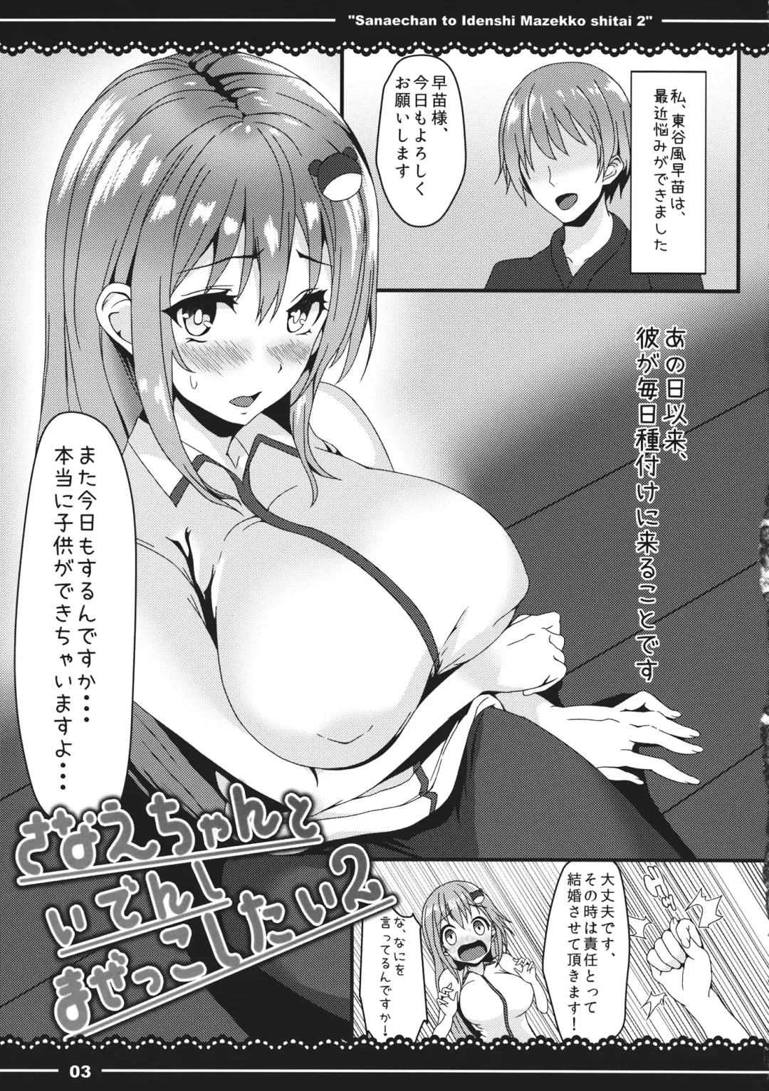 [Sibamura] Sanae-chan to Idenshi Mazekko Shitai 2 Fhentai - Page 4