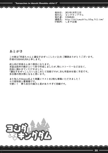 [Sibamura] Sanae-chan to Idenshi Mazekko Shitai 2 Fhentai - Page 21