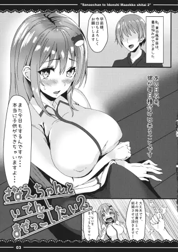 [Sibamura] Sanae-chan to Idenshi Mazekko Shitai 2 Fhentai - Page 4
