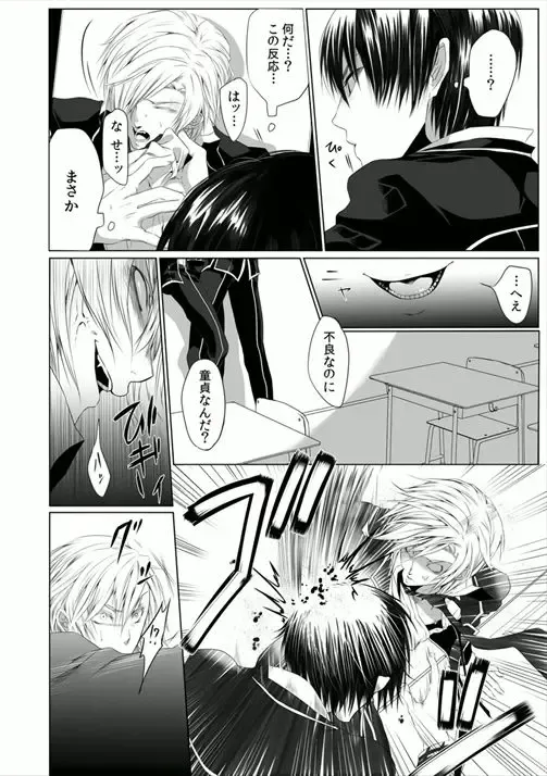 [Kikunosuke] Danshiryou no Nikudorei -Kichiku ni Kawareta 3-nenkan- Fhentai - Page 14