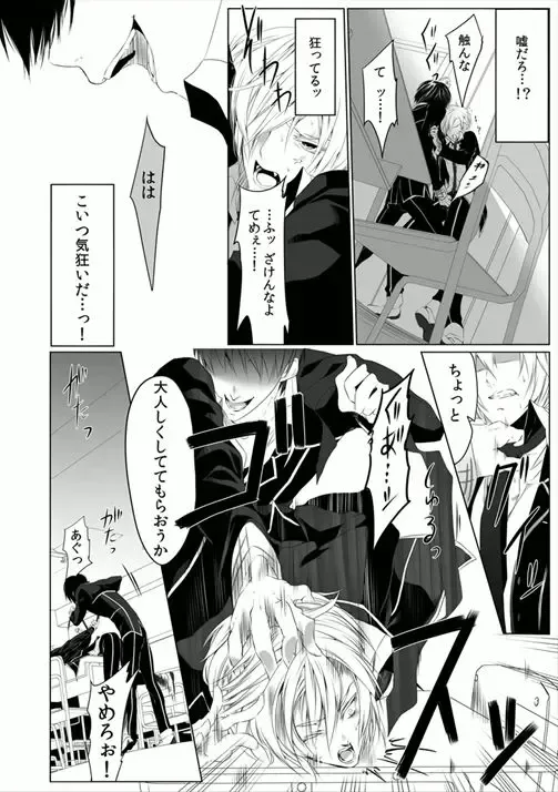 [Kikunosuke] Danshiryou no Nikudorei -Kichiku ni Kawareta 3-nenkan- Fhentai - Page 16