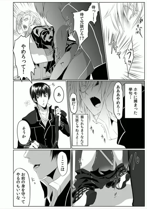 [Kikunosuke] Danshiryou no Nikudorei -Kichiku ni Kawareta 3-nenkan- Fhentai - Page 20