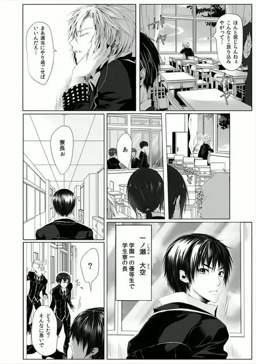 [Kikunosuke] Danshiryou no Nikudorei -Kichiku ni Kawareta 3-nenkan- Fhentai - Page 4
