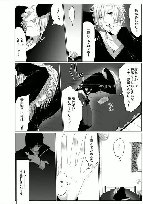 [Kikunosuke] Danshiryou no Nikudorei -Kichiku ni Kawareta 3-nenkan- Fhentai - Page 58