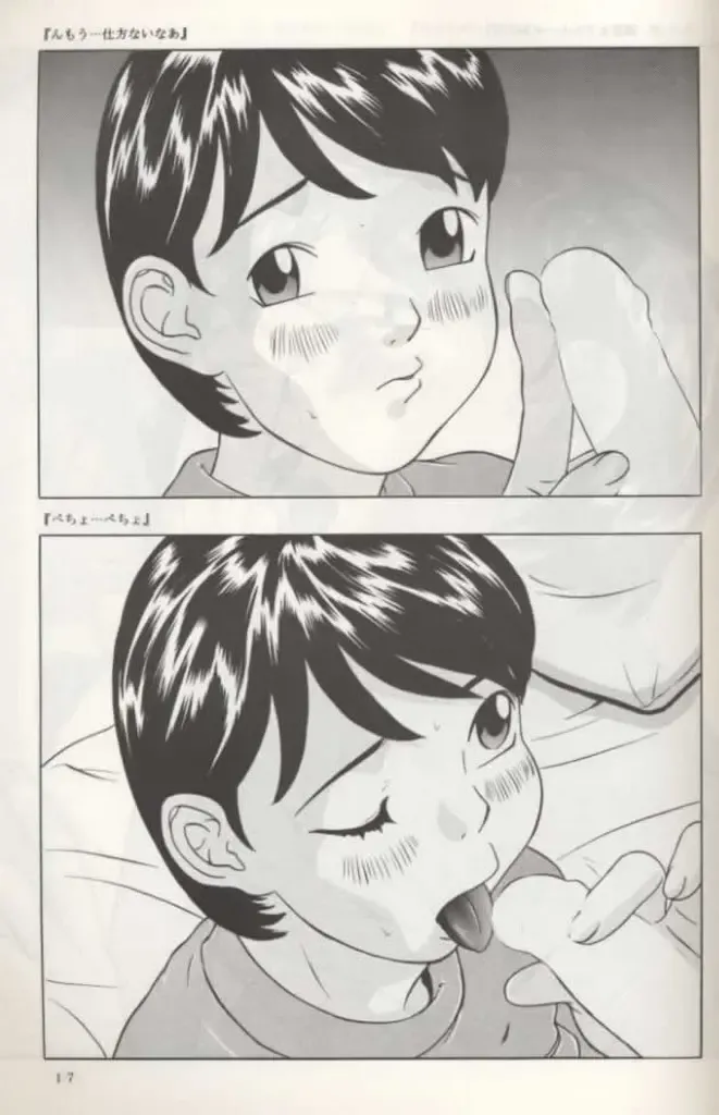 [Hayashibara Hikari] Rumi-chan 13 Sai Fhentai - Page 18